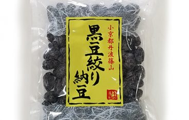 黒豆の楽しみ方～黒豆絞り納豆について