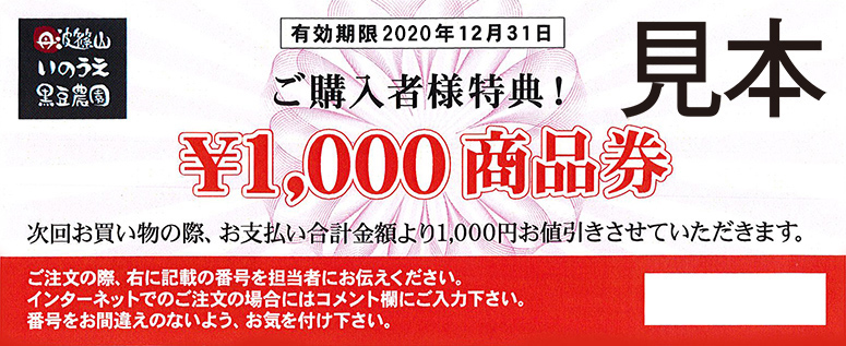 1000円商品券