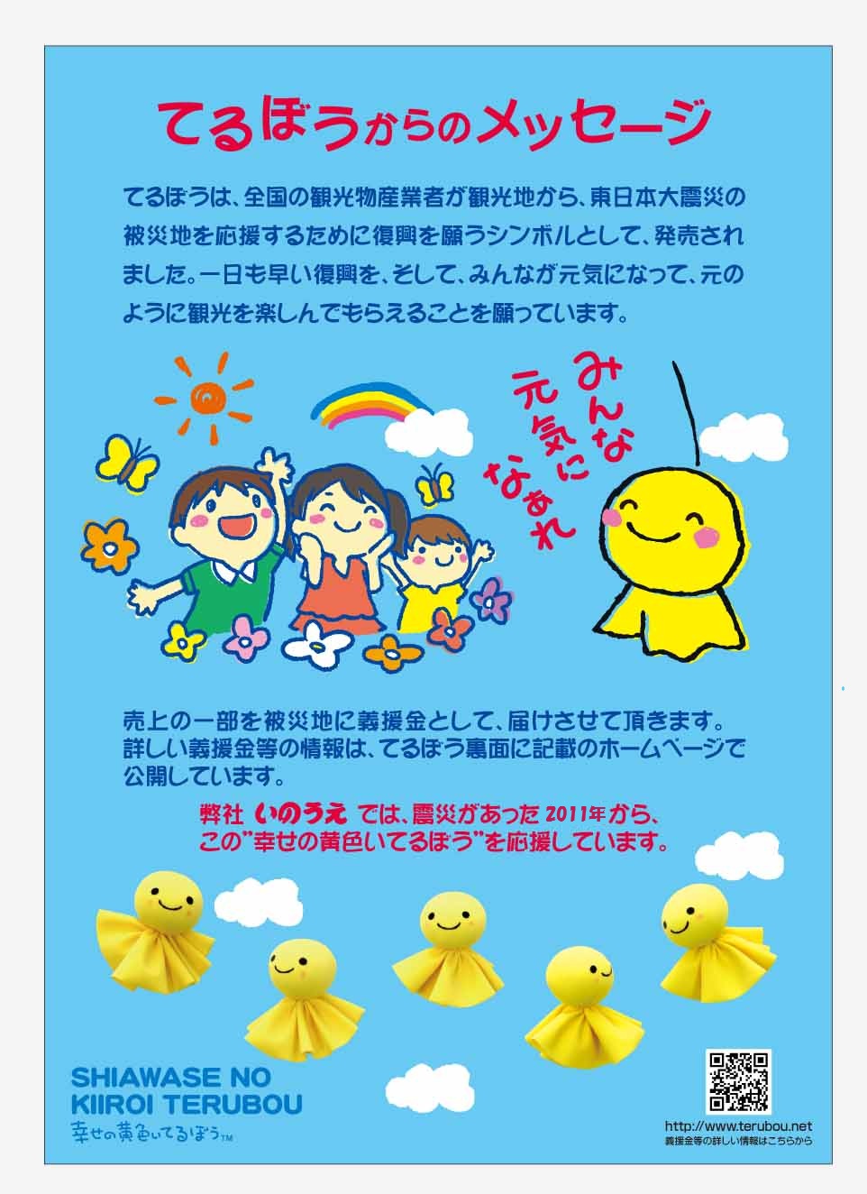 幸せの黄色いてるぼう ｜丹波黒大豆の丹波篠山いのうえ黒豆農園｜公式