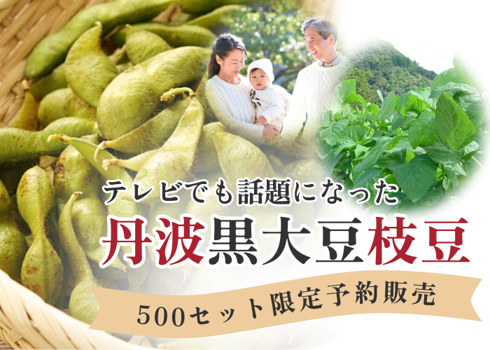 枝豆