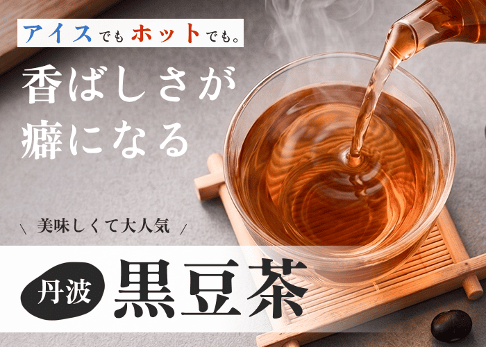 丹波黒大豆の丹波篠山いのうえ黒豆農園｜公式通販サイト