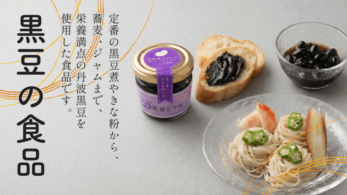 黒豆煮