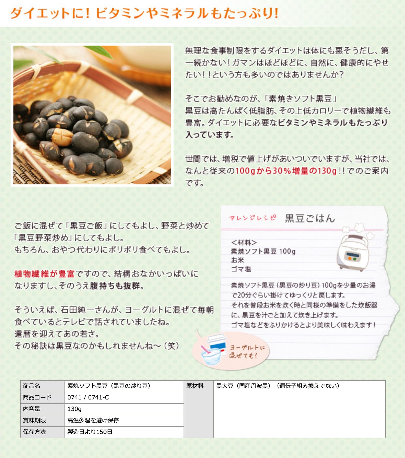 ダイエット特集｜丹波黒大豆の丹波篠山いのうえ黒豆農園｜公式通販サイト